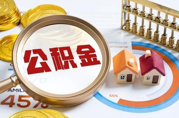 公积金一个月扣多少钱-滨州公积金代办平台